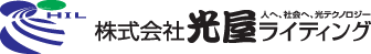 株式会社 光屋ライティング